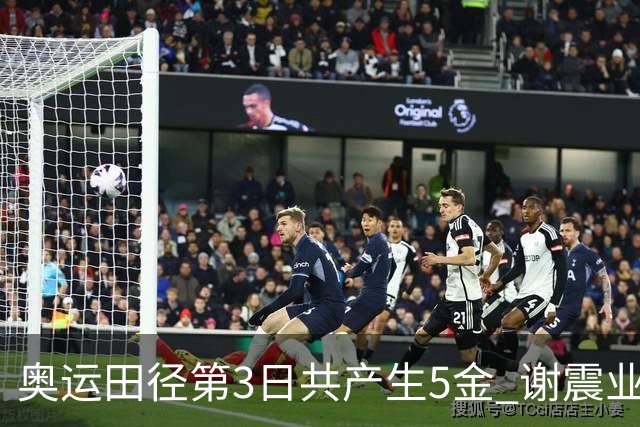 奥运田径第3日共产生5金 谢震业差0.001秒未晋级