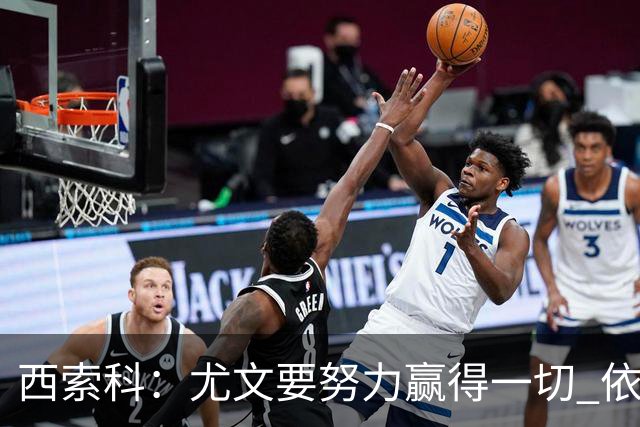 西索科：尤文要努力赢得一切 依然信任斯帕莱蒂和穆阿尼